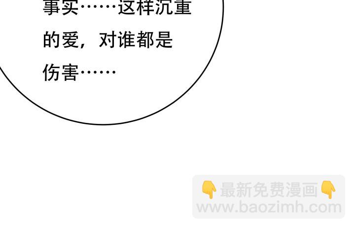 《欲望星途》209话 这是最好的结局 第43页