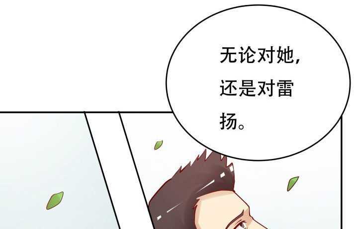 《欲望星途》209话 这是最好的结局 第44页