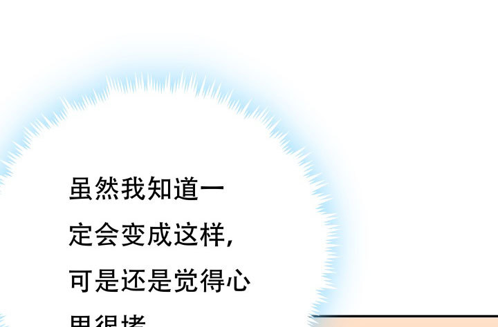 《欲望星途》209话 这是最好的结局 第7页