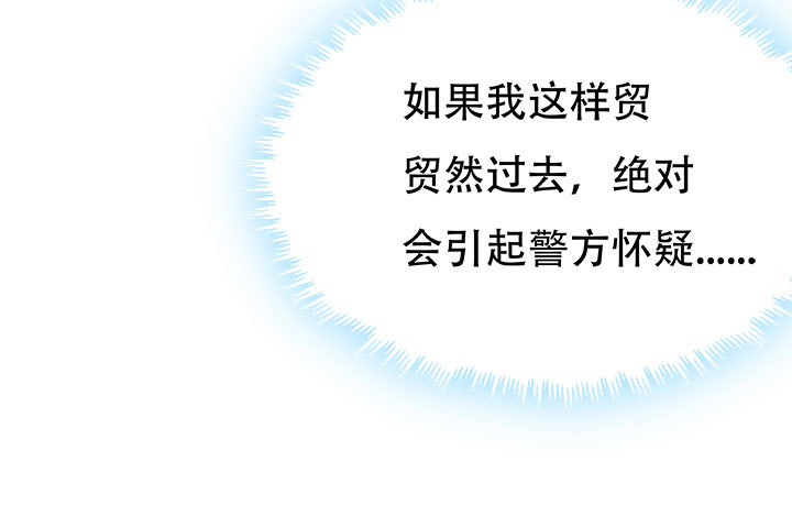 《欲望星途》212话 我希望你能信任我 第14页