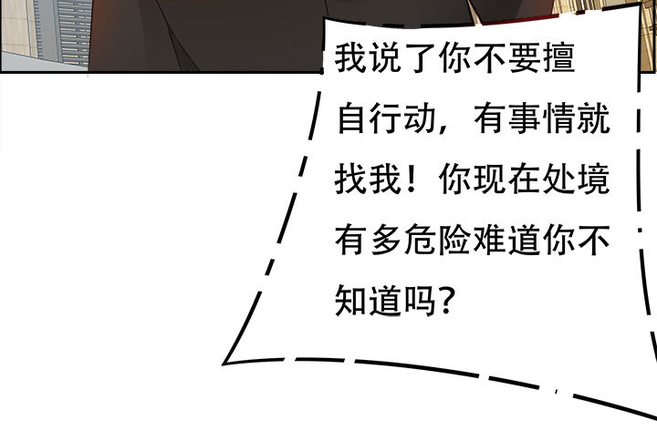 《欲望星途》212话 我希望你能信任我 第28页