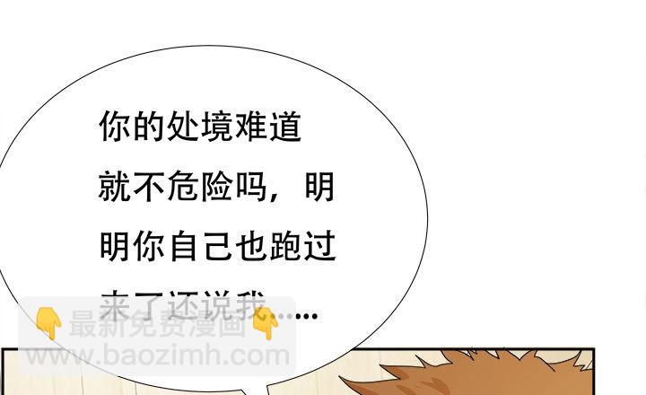 《欲望星途》212话 我希望你能信任我 第29页