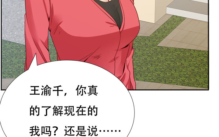 《欲望星途》212话 我希望你能信任我 第38页