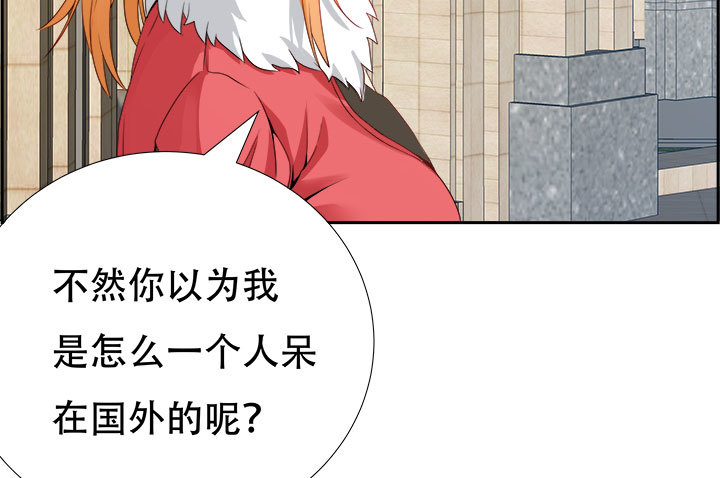 《欲望星途》212话 我希望你能信任我 第45页