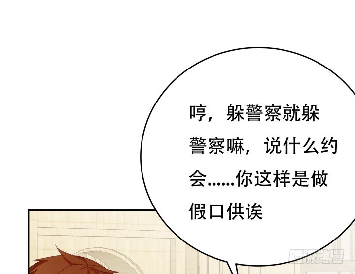 《欲望星途》213话 约会 第16页