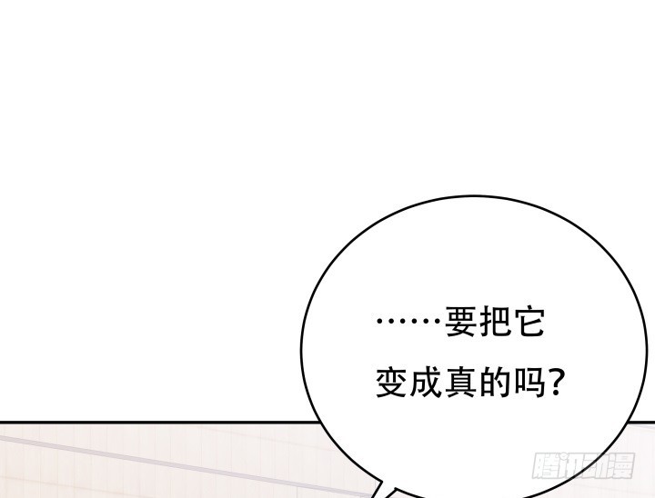 《欲望星途》213话 约会 第21页