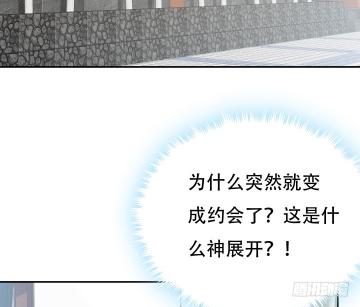 《欲望星途》213话 约会 第28页