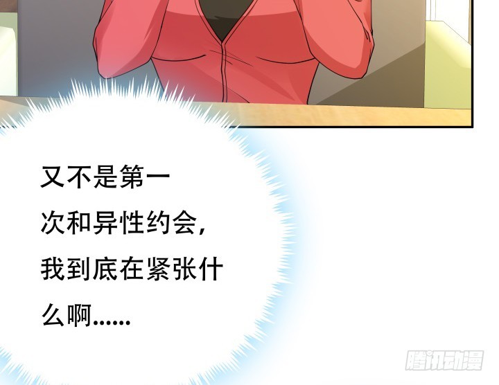 《欲望星途》213话 约会 第35页