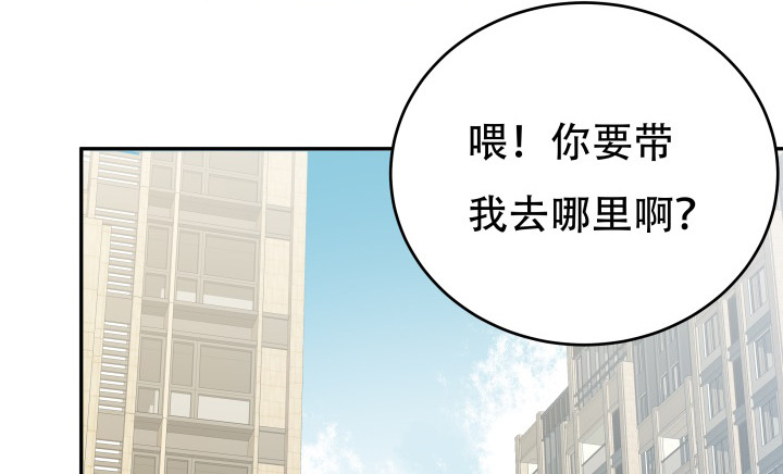 《欲望星途》213话 约会 第3页