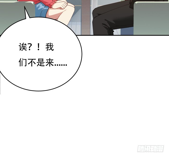 《欲望星途》213话 约会 第43页