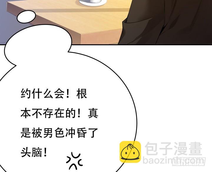 《欲望星途》213话 约会 第46页
