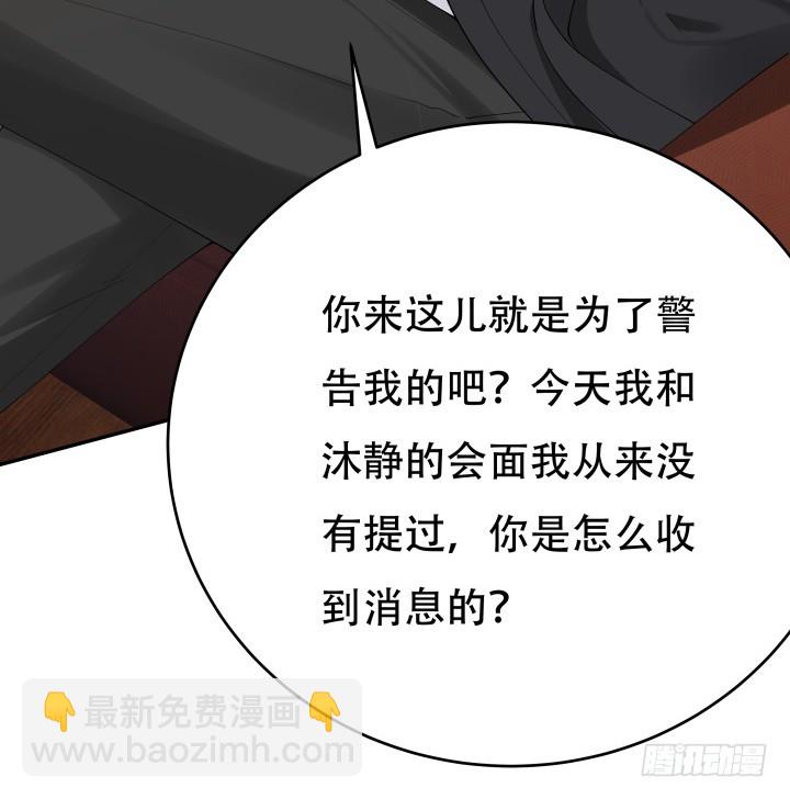 《欲望星途》215话 没有真正的朋友 第35页