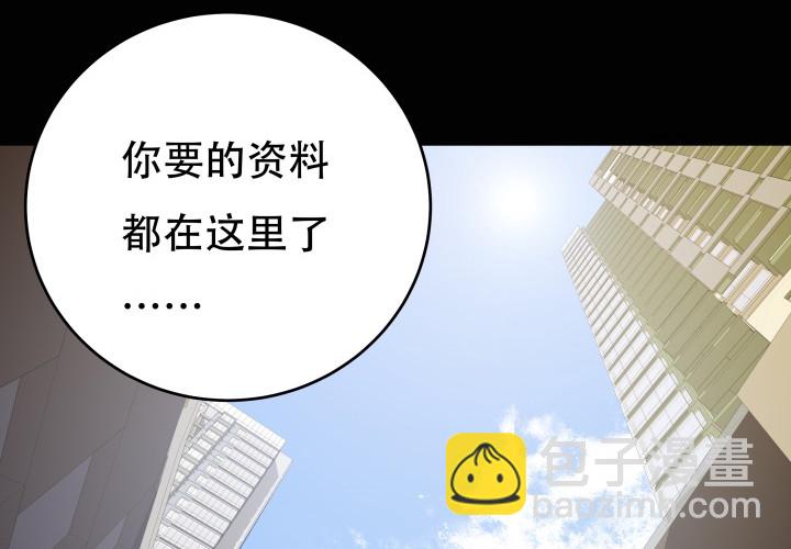 《欲望星途》215话 没有真正的朋友 第39页