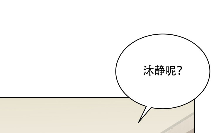 《欲望星途》215话 没有真正的朋友 第8页