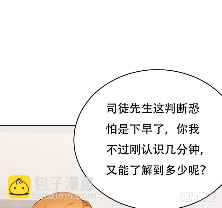 《欲望星途》214话 我叫司徒严 第16页