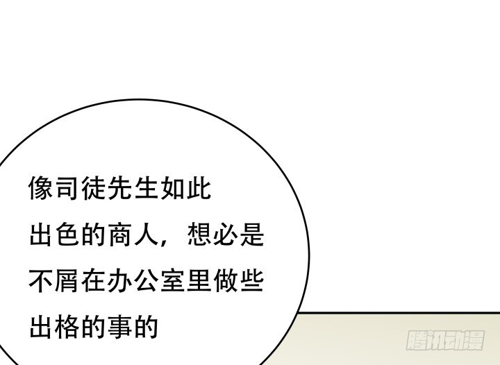 《欲望星途》214话 我叫司徒严 第28页
