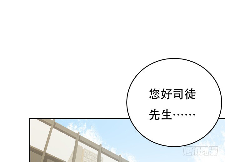 《欲望星途》214话 我叫司徒严 第2页
