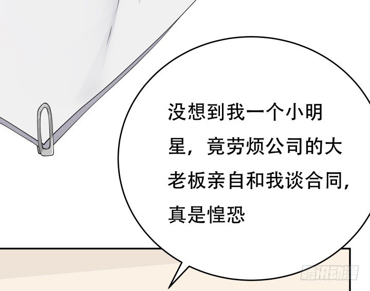《欲望星途》214话 我叫司徒严 第34页