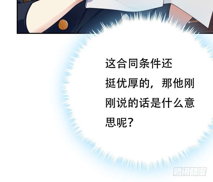 《欲望星途》214话 我叫司徒严 第40页