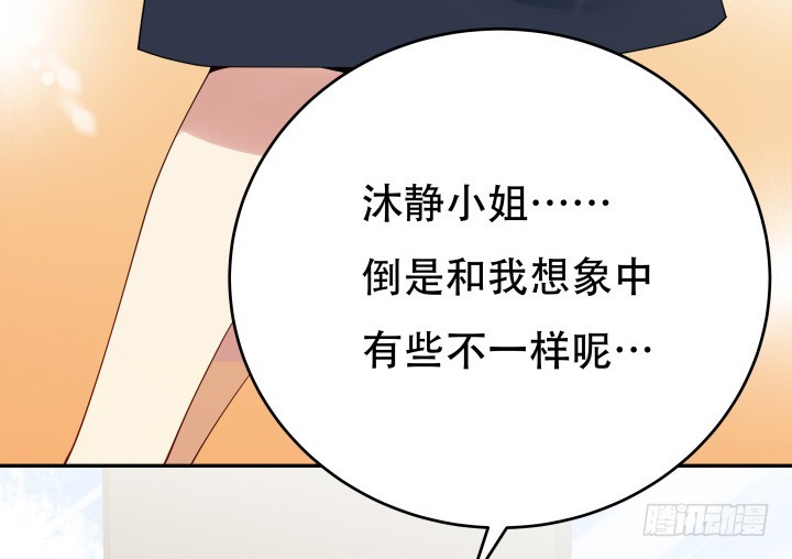 《欲望星途》214话 我叫司徒严 第8页
