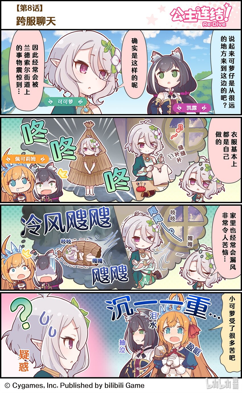 《公主连结ReDive》008 跨服聊天 第1页