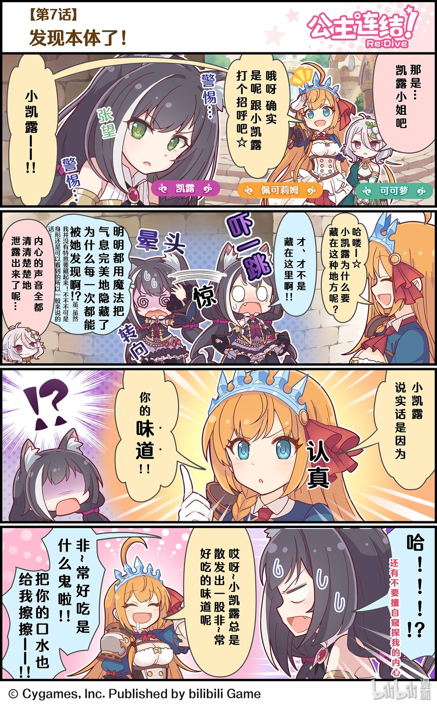 《公主连结ReDive》007 发现本体了！ 第1页