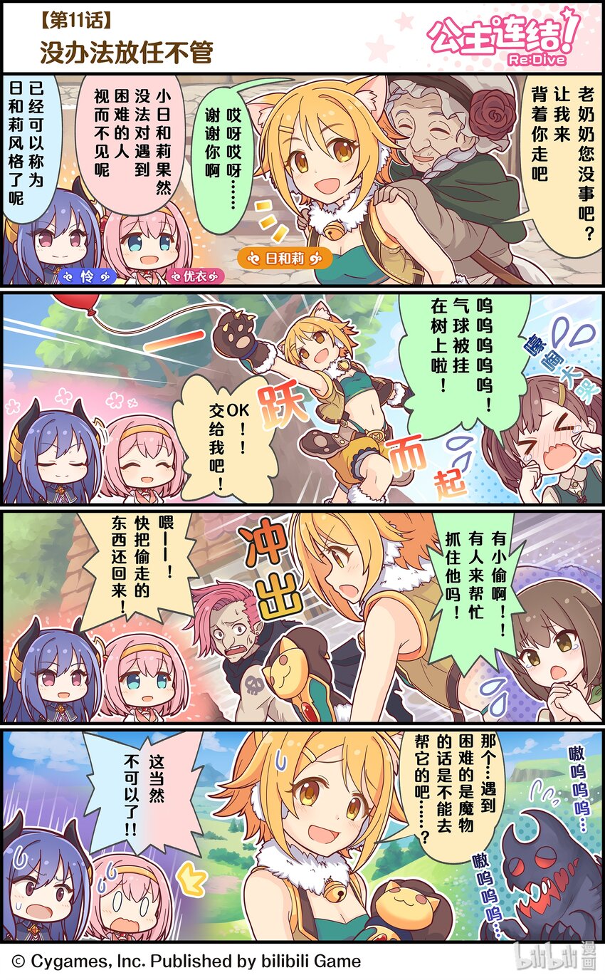 《公主连结ReDive》011 没办法放任不管 第1页