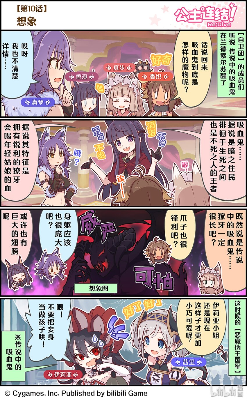 《公主连结ReDive》010 想象 第1页