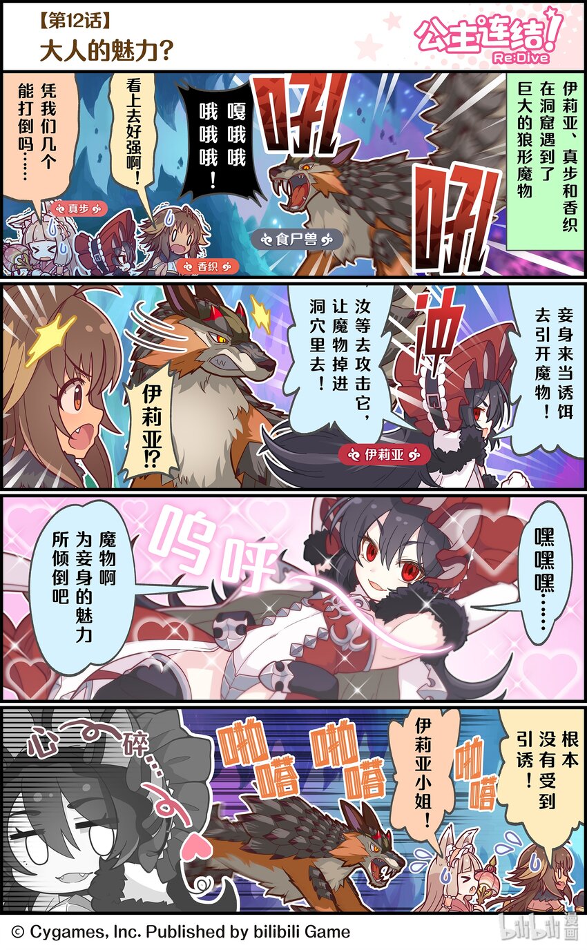 《公主连结ReDive》012 大人的魅力？ 第1页