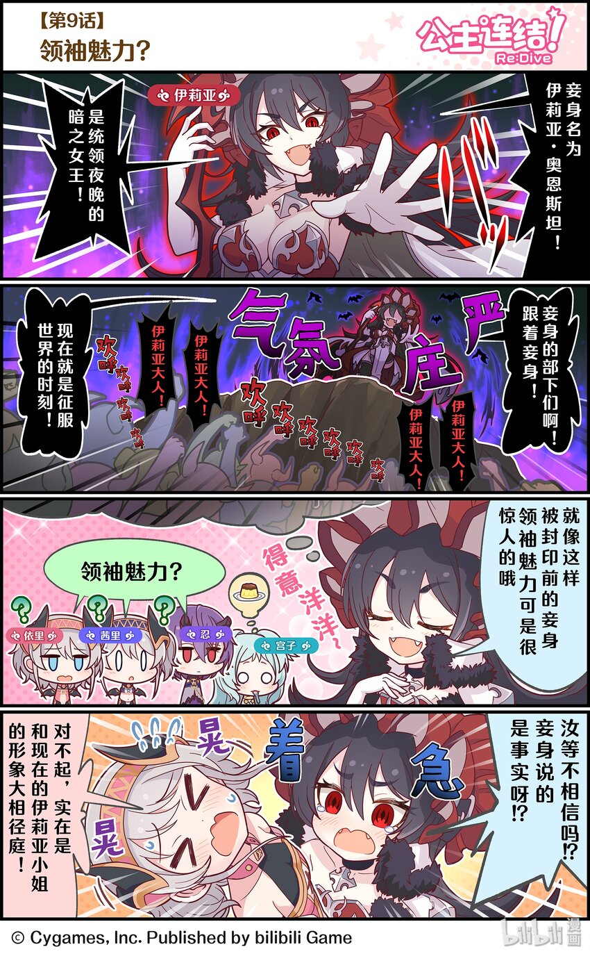 《公主连结ReDive》009 领袖魅力？ 第1页