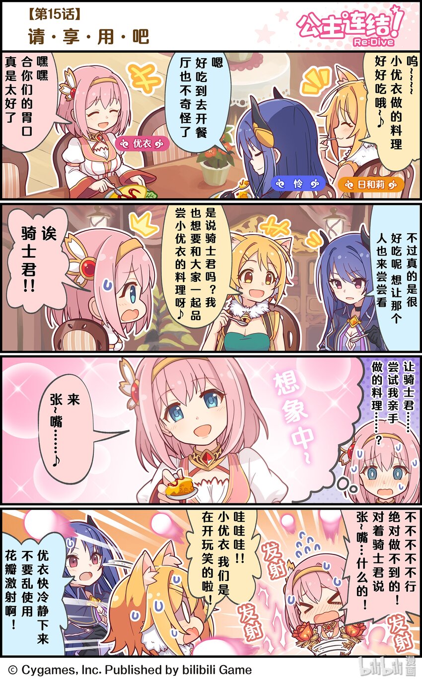 《公主连结ReDive》015 请享用吧 第1页