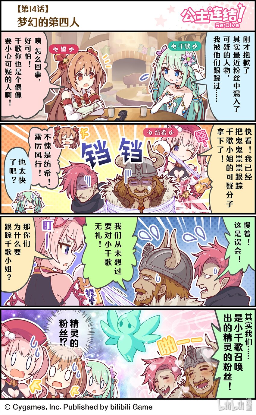 《公主连结ReDive》014 梦幻的第四人 第1页