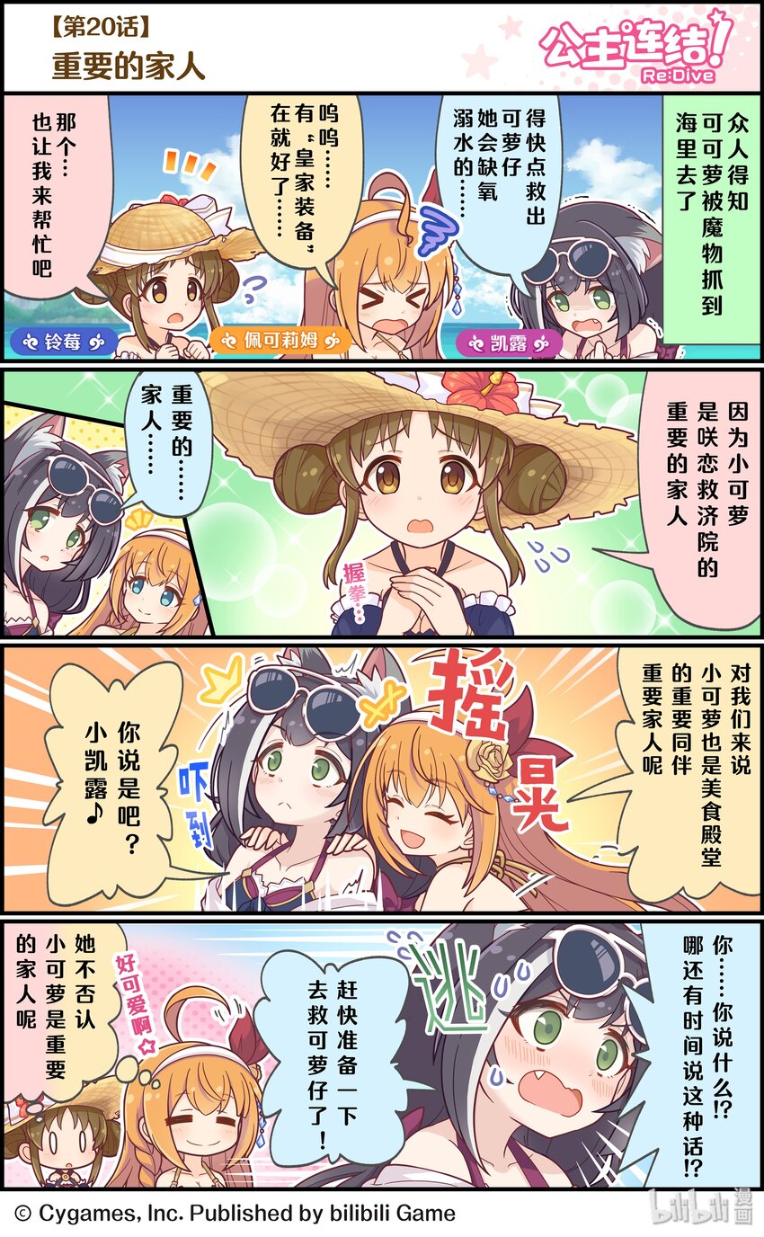 《公主连结ReDive》020 重要的家人 第1页