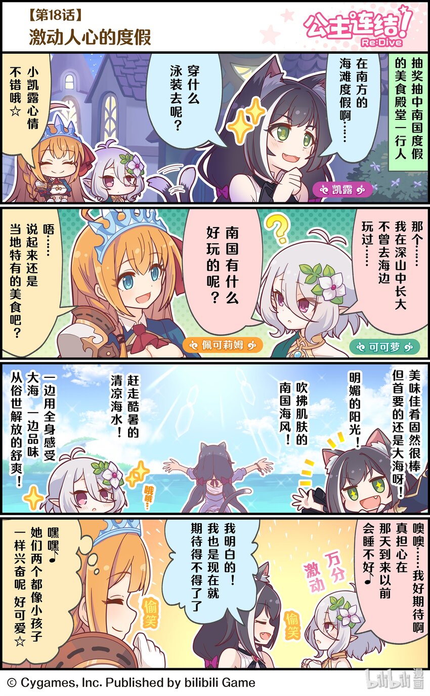 《公主连结ReDive》018 激动人心的度假 第1页