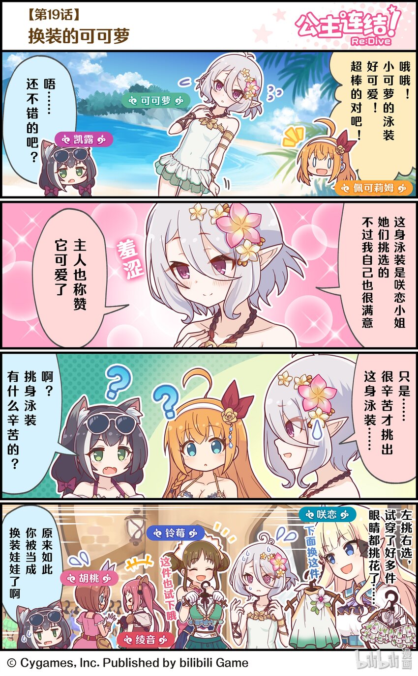 《公主连结ReDive》019 换装的可可萝 第1页