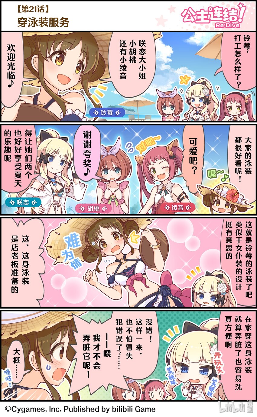 《公主连结ReDive》021 穿泳装服务 第1页