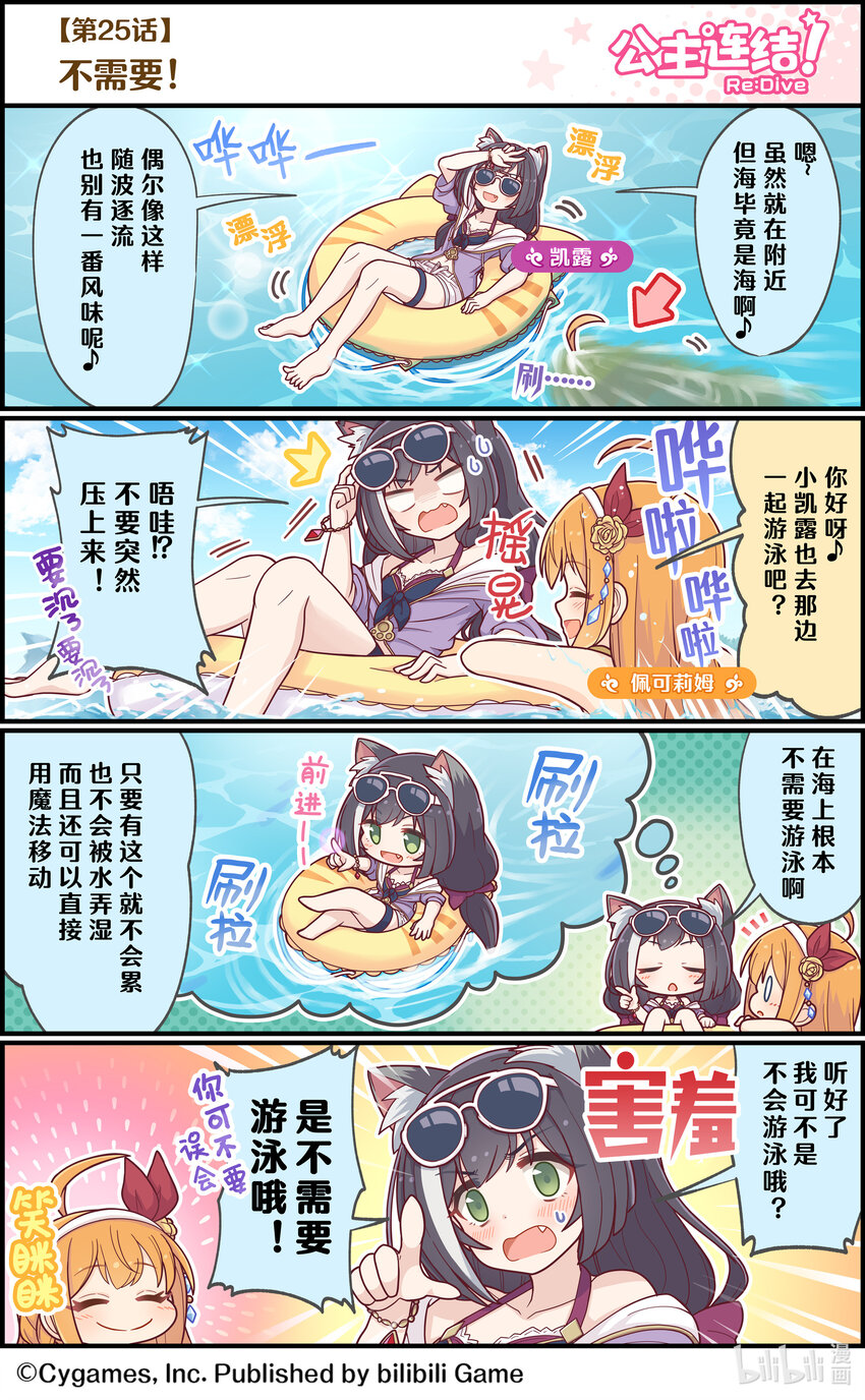 《公主连结ReDive》025 不需要！ 第1页