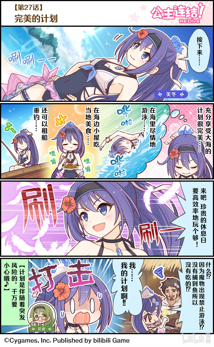 《公主连结ReDive》027 完美的计划 第1页