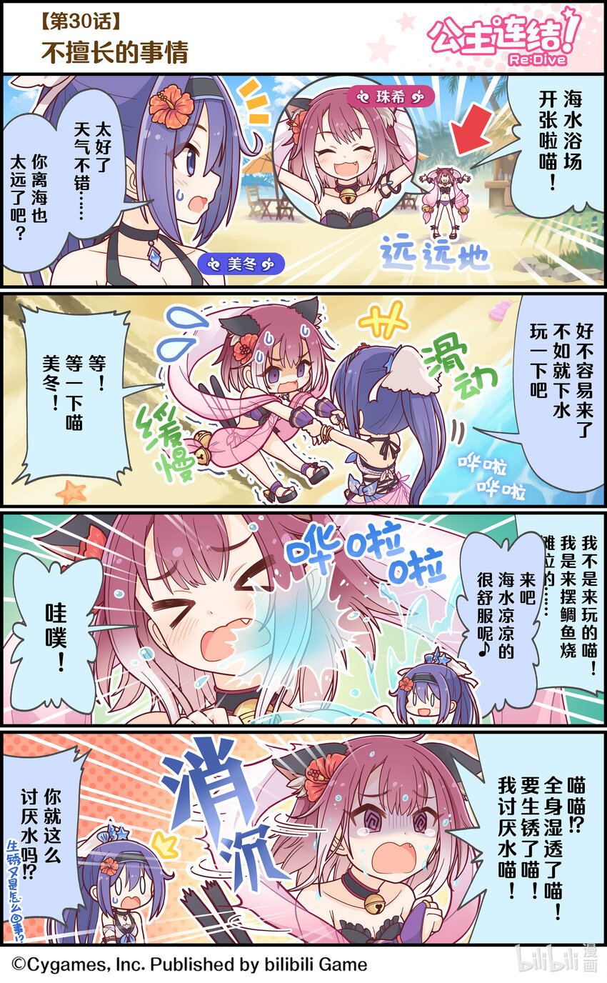 《公主连结ReDive》030 不擅长的事情 第1页