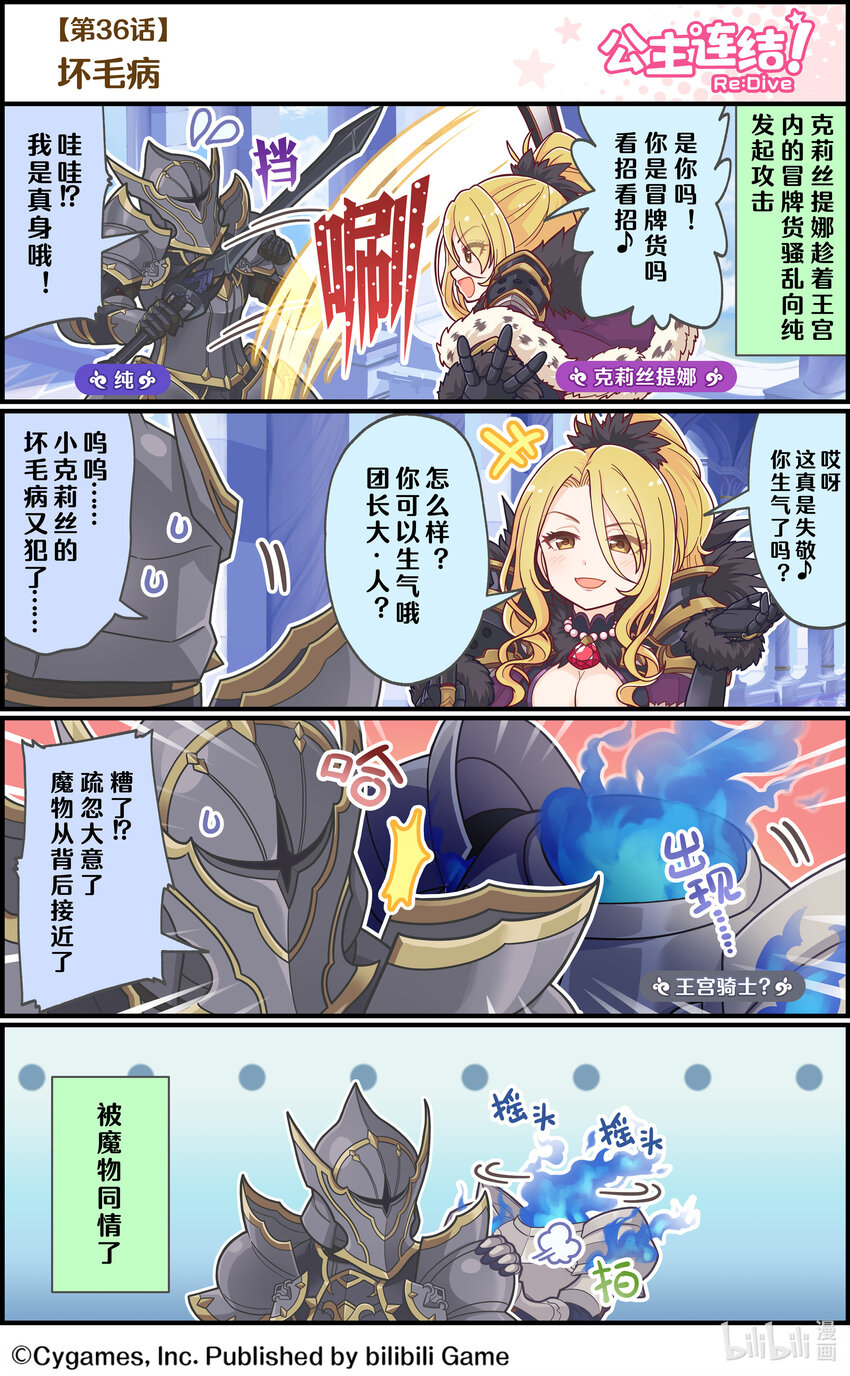 《公主连结ReDive》036 坏毛病 第1页