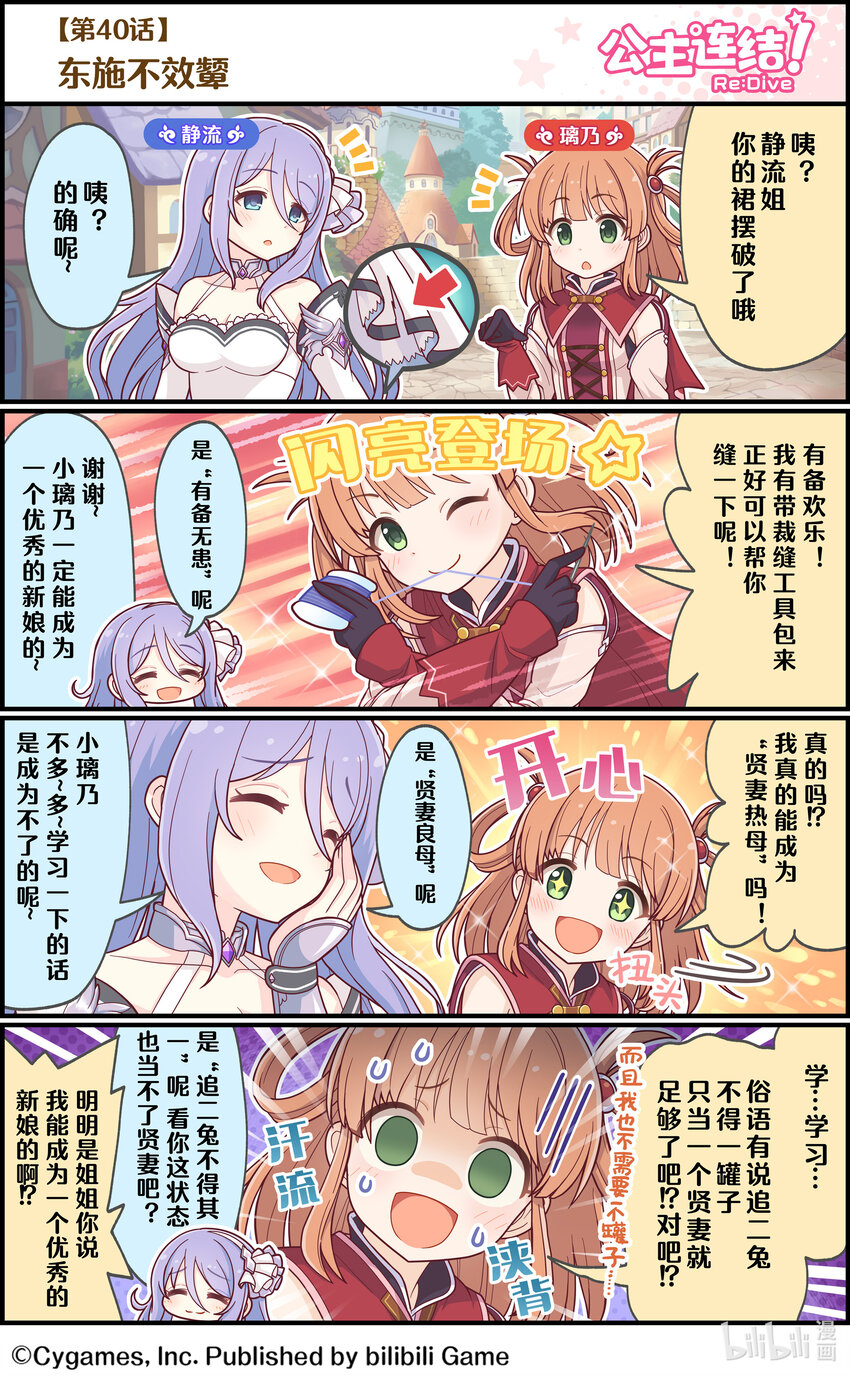《公主连结ReDive》040 东施不效颦 第1页