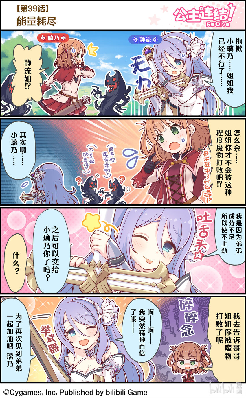 《公主连结ReDive》039 能量耗尽 第1页