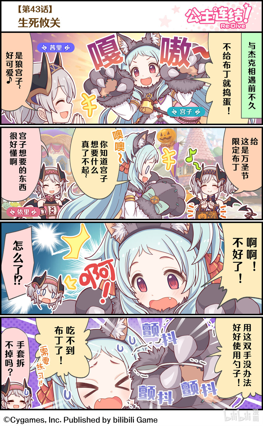 《公主连结ReDive》043 生死攸关 第1页