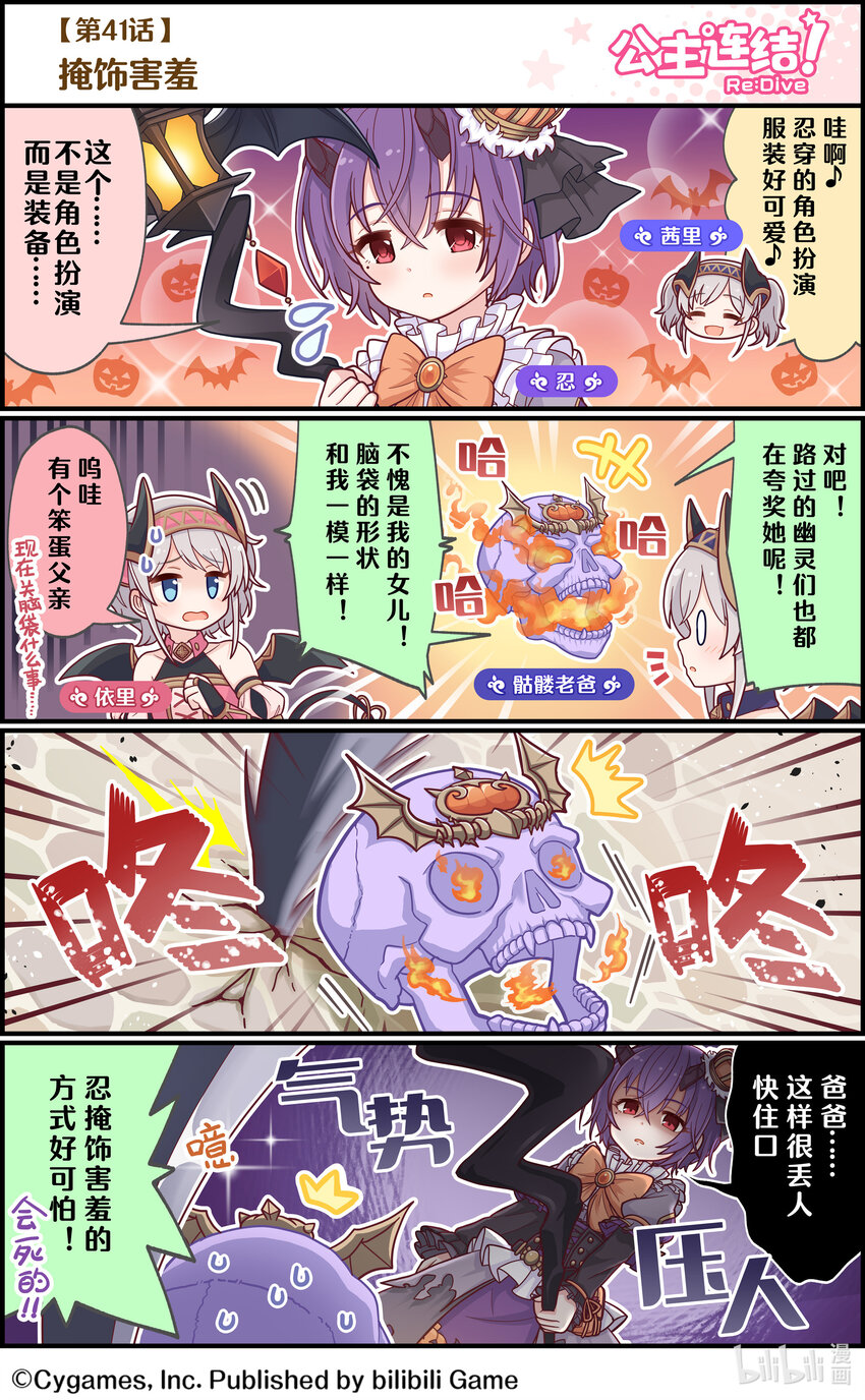 《公主连结ReDive》041 掩饰害羞 第1页