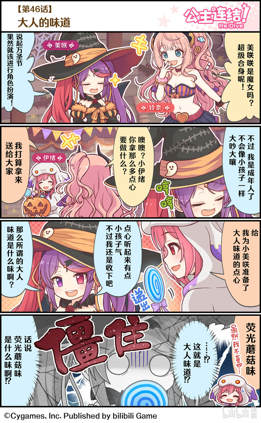《公主连结ReDive》046 大人的味道 第1页