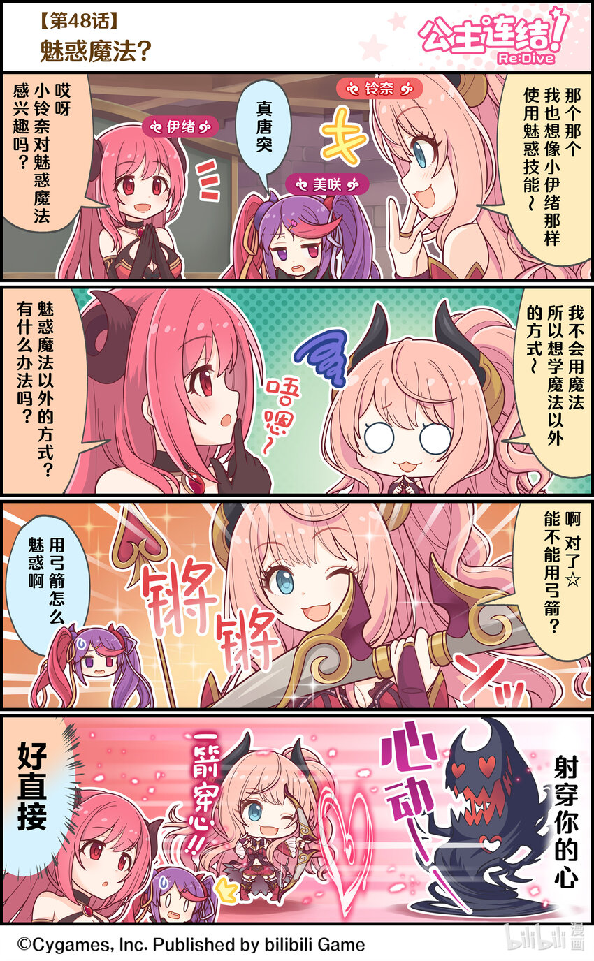 《公主连结ReDive》048 魅惑魔法？ 第1页