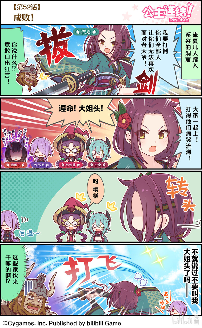 《公主连结ReDive》052 成败！ 第1页