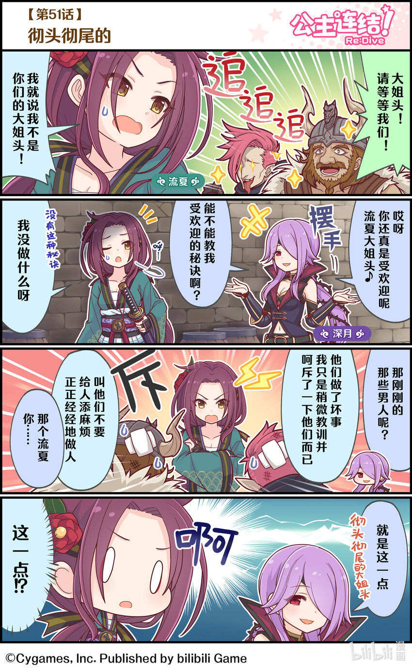 《公主连结ReDive》051 彻头彻尾的 第1页