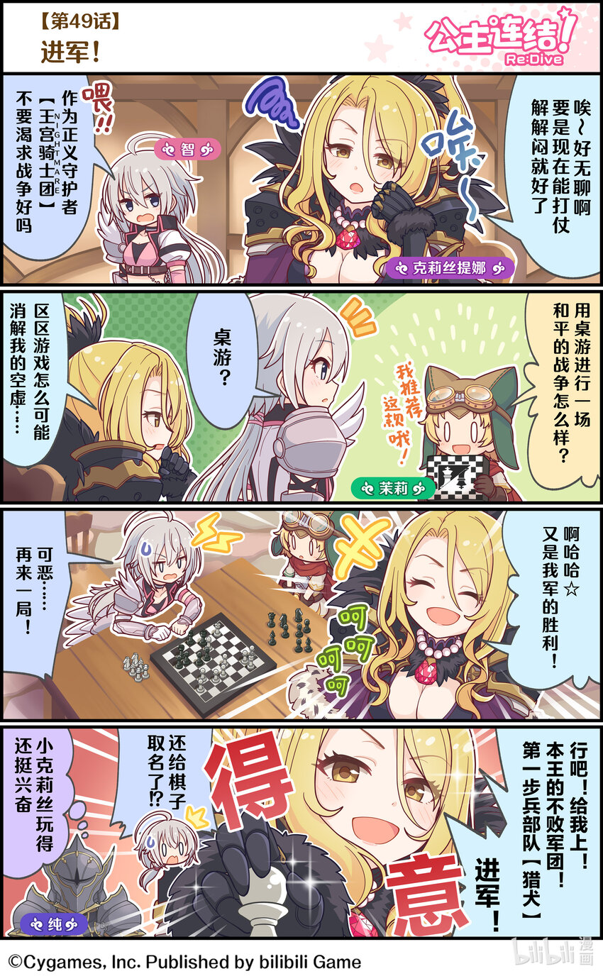 《公主连结ReDive》049 进军！ 第1页