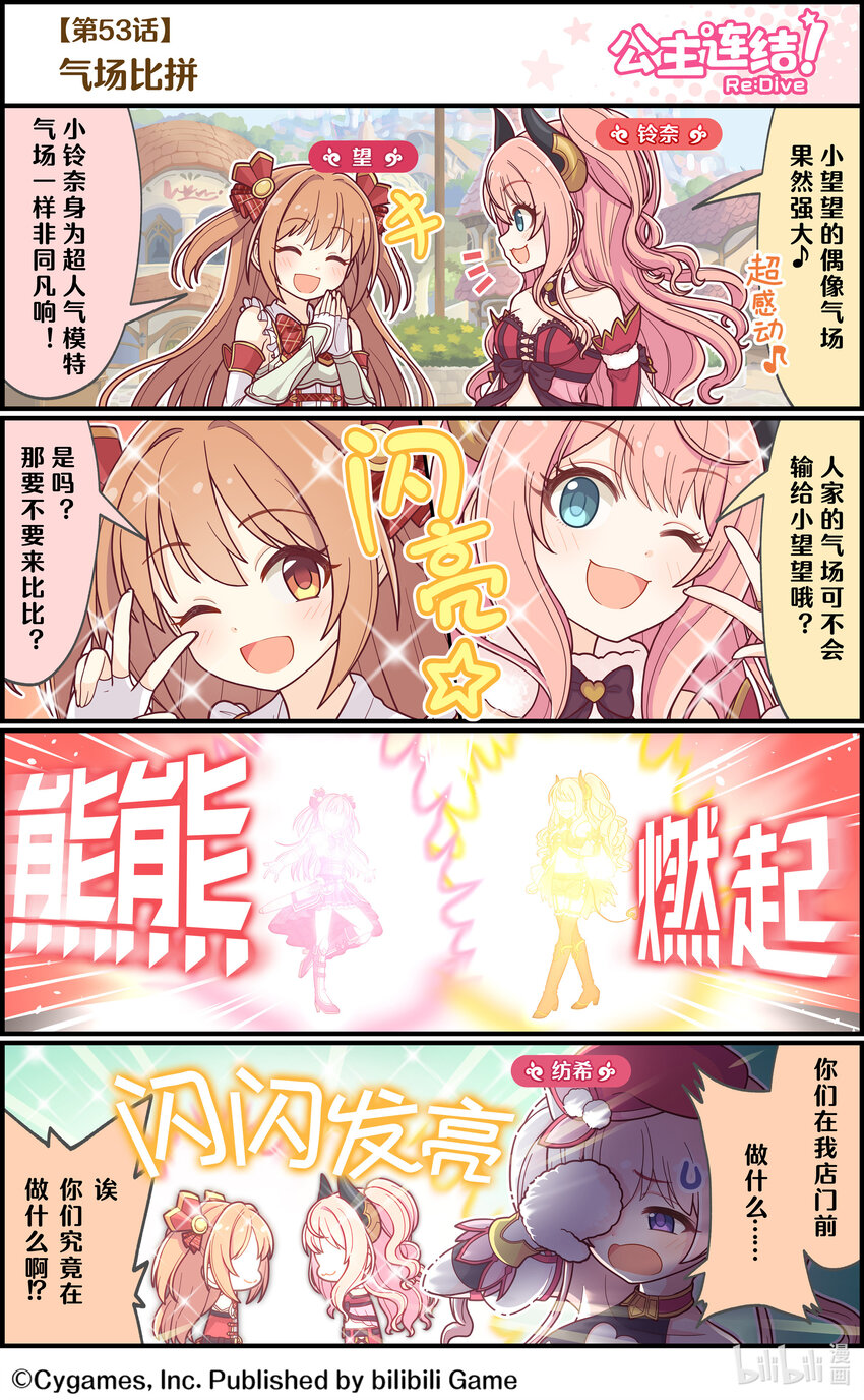 《公主连结ReDive》053 气场比拼 第1页